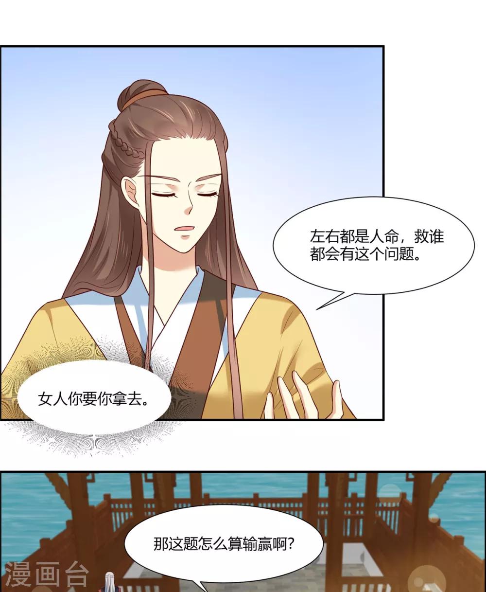 你是我的桃花劫韩漫全集-第12话 太子哥哥不用谢！无删减无遮挡章节图片 