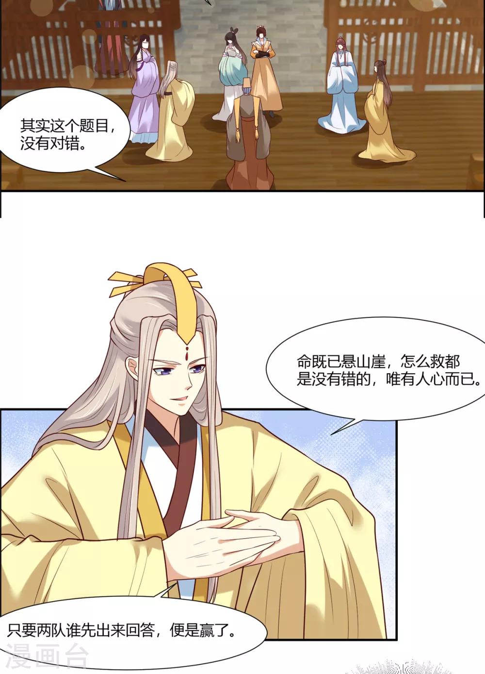 你是我的桃花劫韩漫全集-第12话 太子哥哥不用谢！无删减无遮挡章节图片 