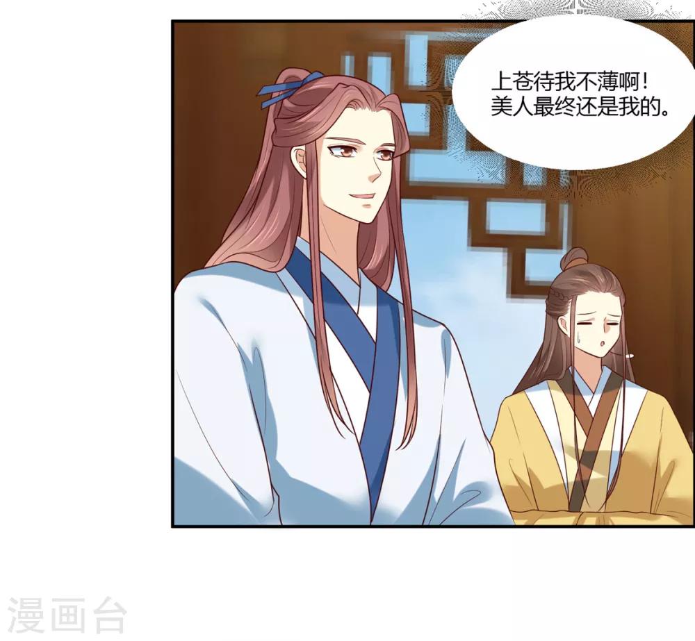 你是我的桃花劫韩漫全集-第12话 太子哥哥不用谢！无删减无遮挡章节图片 
