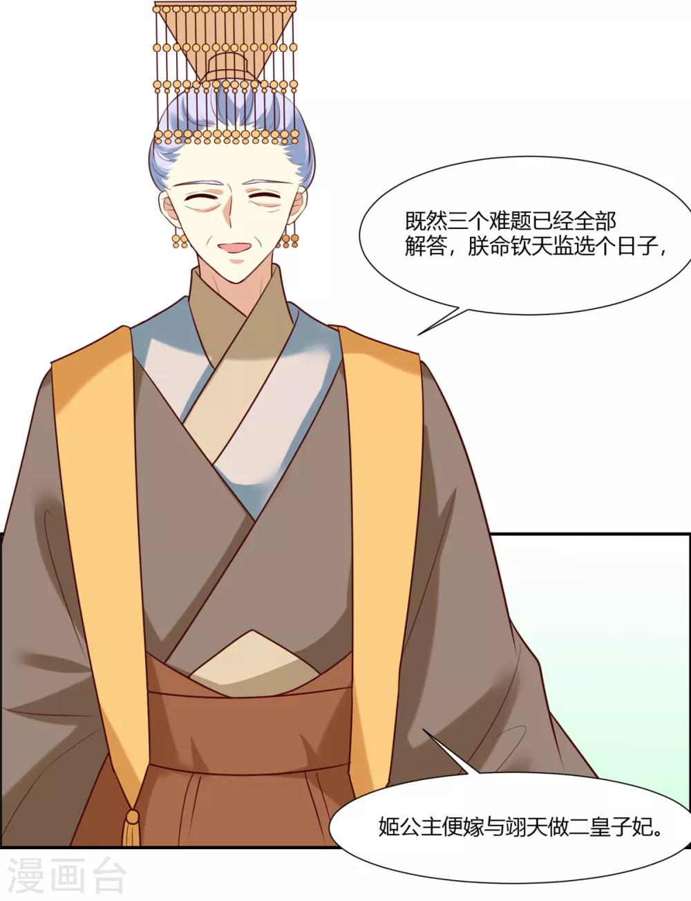 你是我的桃花劫韩漫全集-第12话 太子哥哥不用谢！无删减无遮挡章节图片 