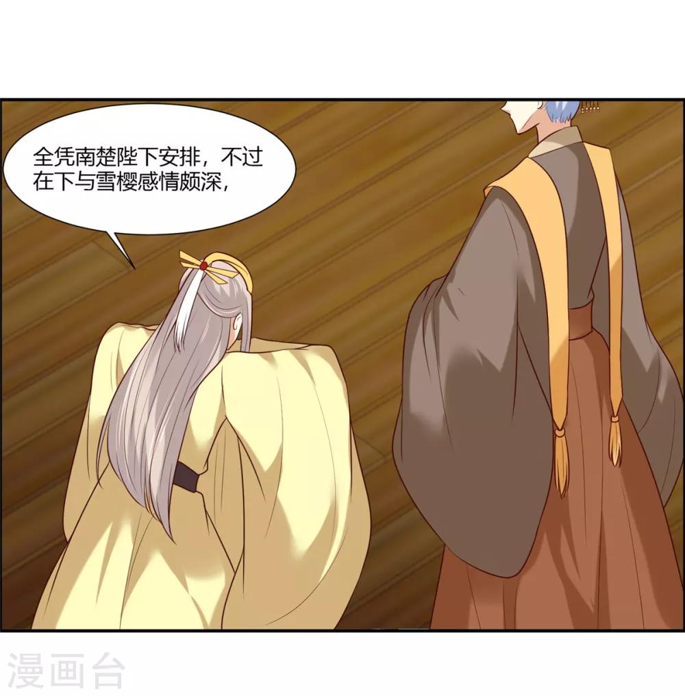 你是我的桃花劫韩漫全集-第12话 太子哥哥不用谢！无删减无遮挡章节图片 