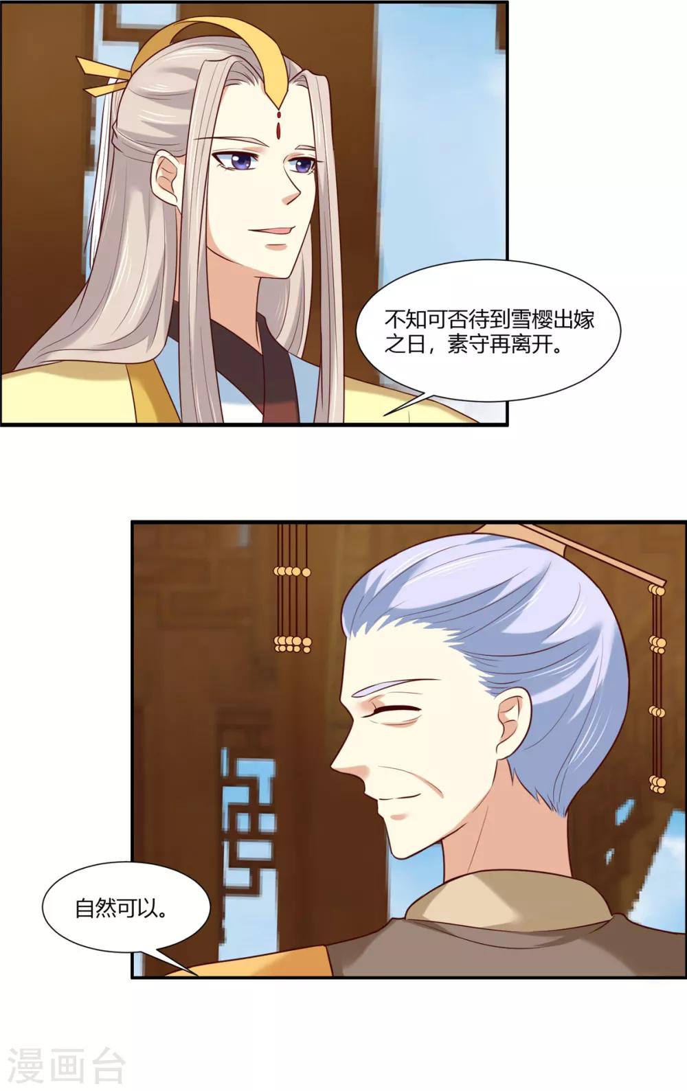 你是我的桃花劫韩漫全集-第12话 太子哥哥不用谢！无删减无遮挡章节图片 