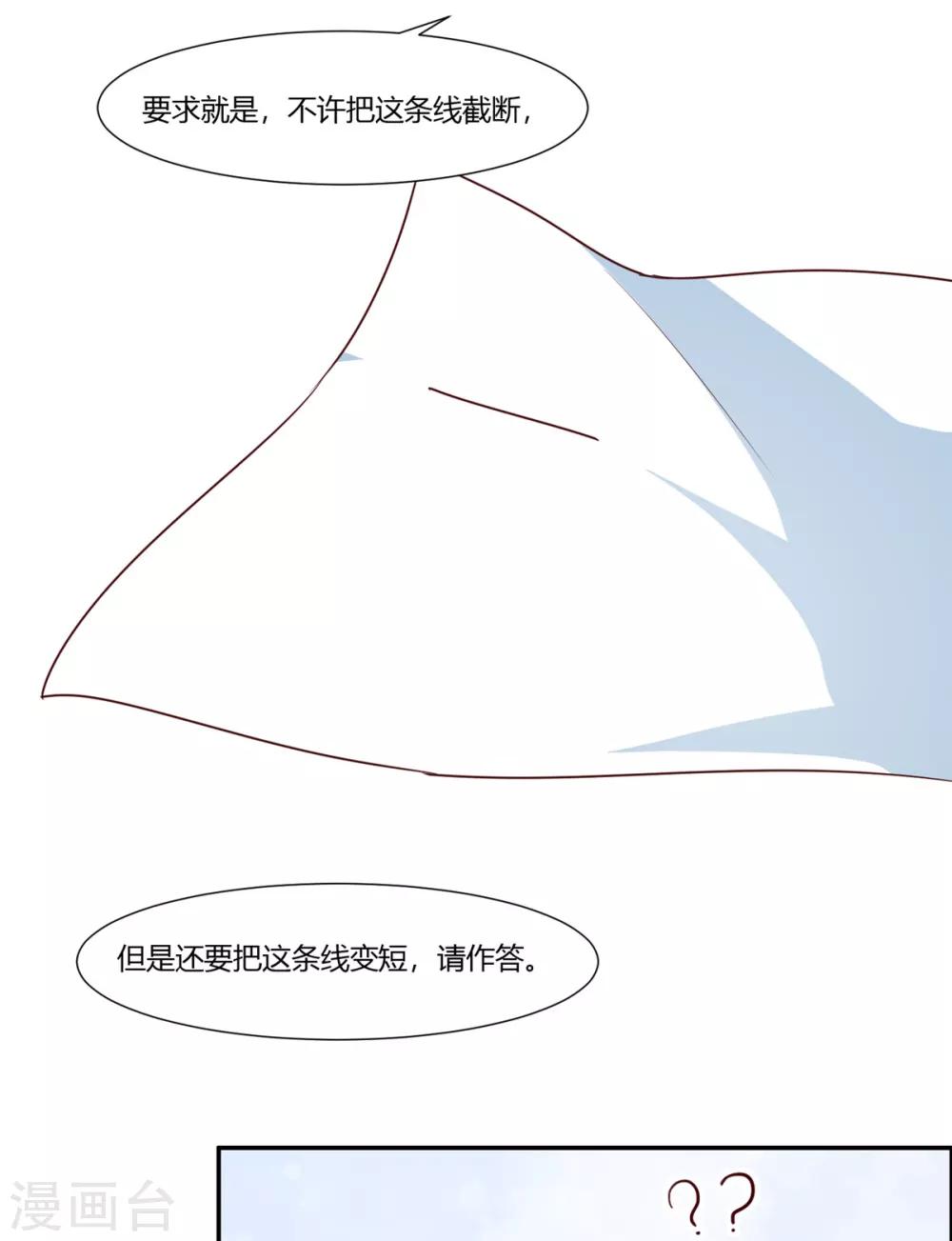 你是我的桃花劫韩漫全集-第12话 太子哥哥不用谢！无删减无遮挡章节图片 