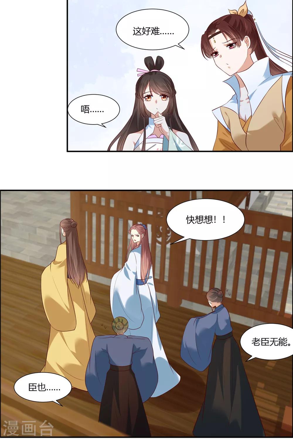 你是我的桃花劫韩漫全集-第12话 太子哥哥不用谢！无删减无遮挡章节图片 