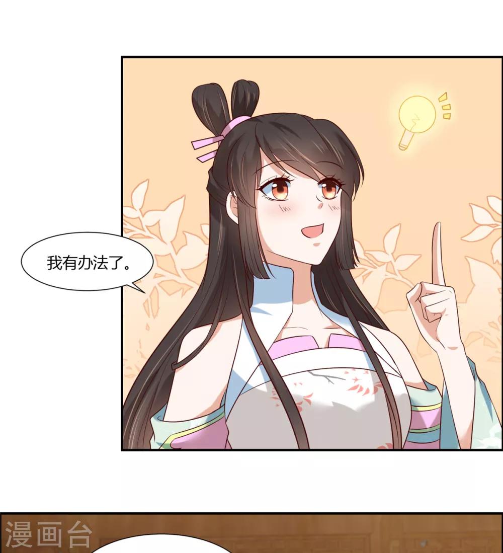你是我的桃花劫韩漫全集-第12话 太子哥哥不用谢！无删减无遮挡章节图片 