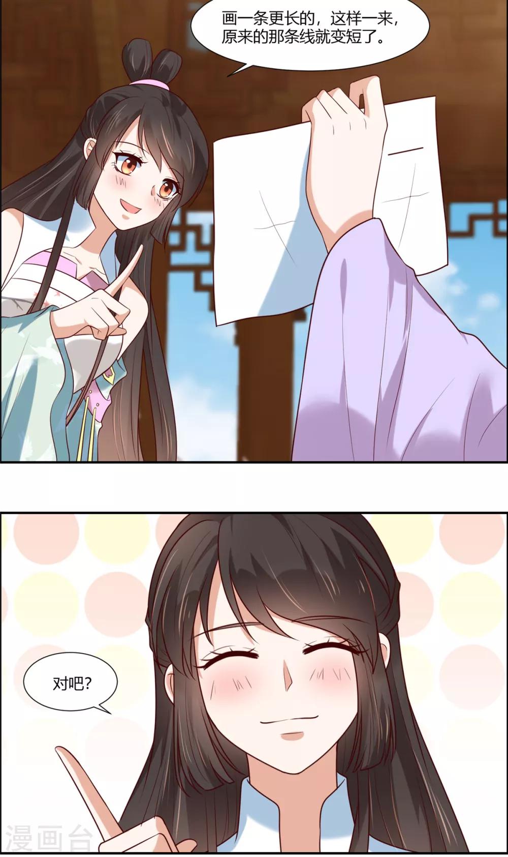 你是我的桃花劫韩漫全集-第12话 太子哥哥不用谢！无删减无遮挡章节图片 