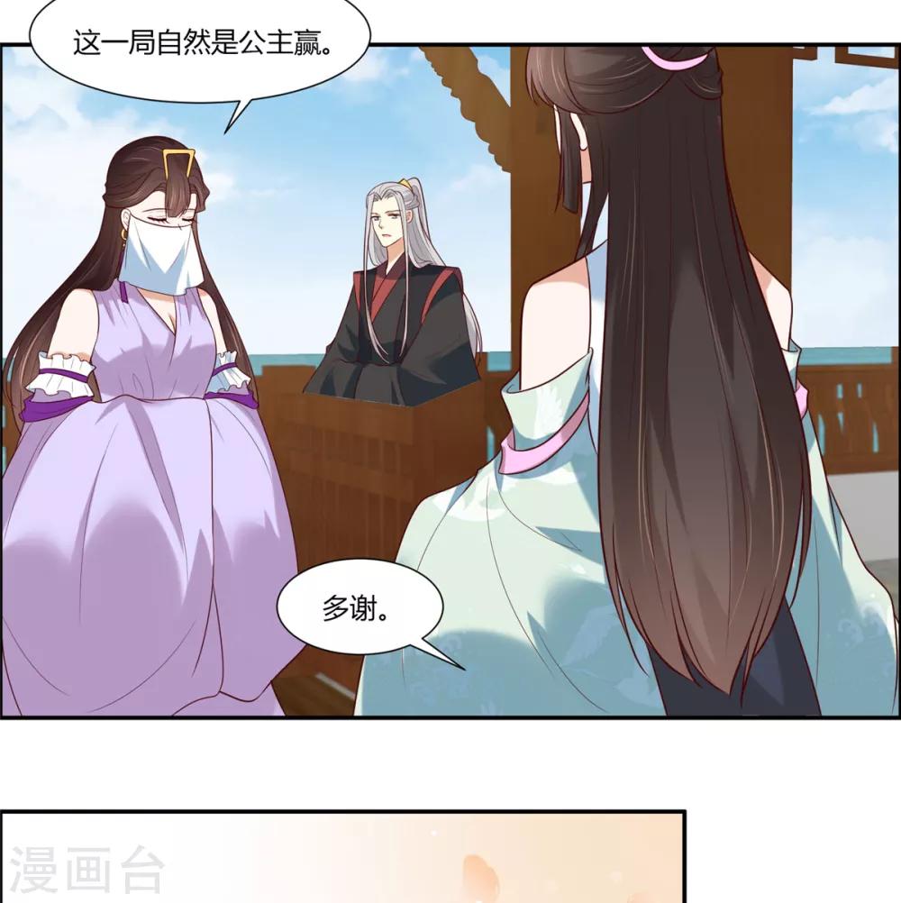 你是我的桃花劫韩漫全集-第12话 太子哥哥不用谢！无删减无遮挡章节图片 