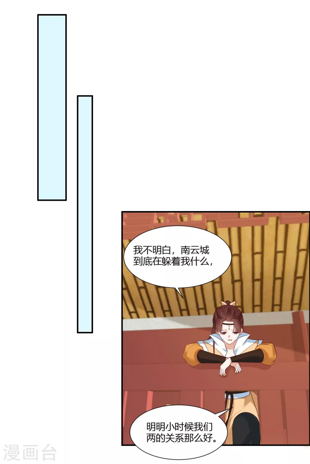 你是我的桃花劫韩漫全集-第13话 三角恋！？无删减无遮挡章节图片 