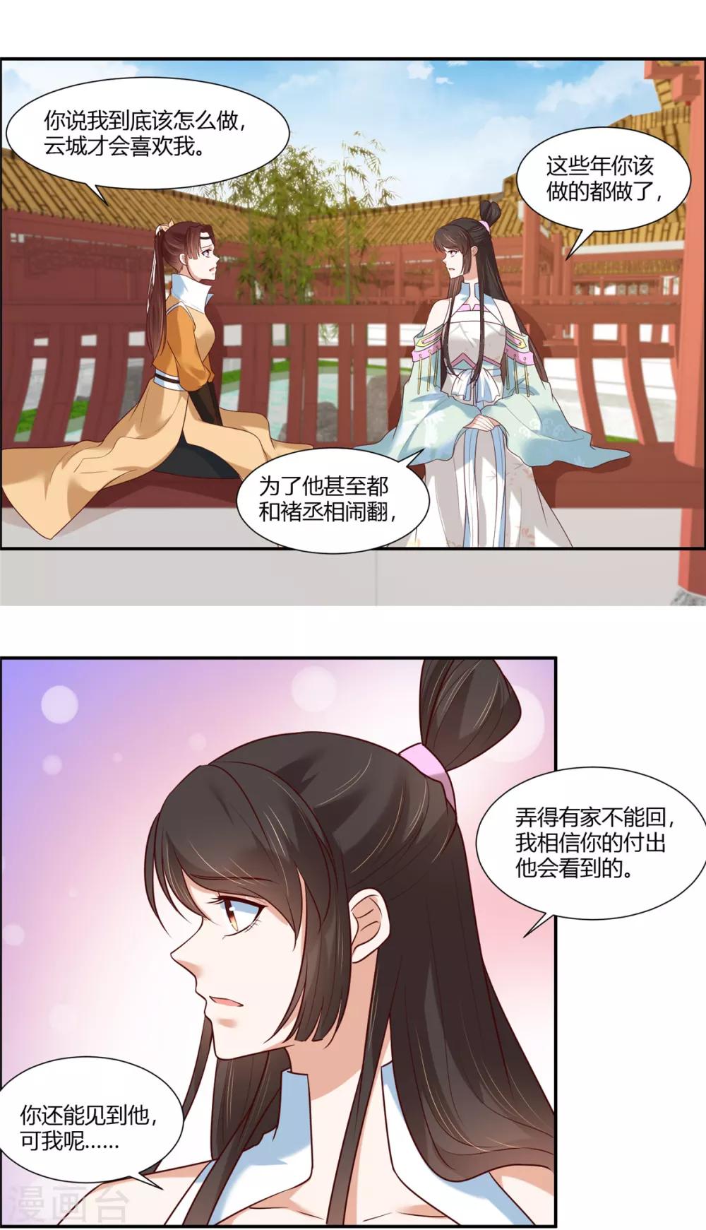 你是我的桃花劫韩漫全集-第13话 三角恋！？无删减无遮挡章节图片 
