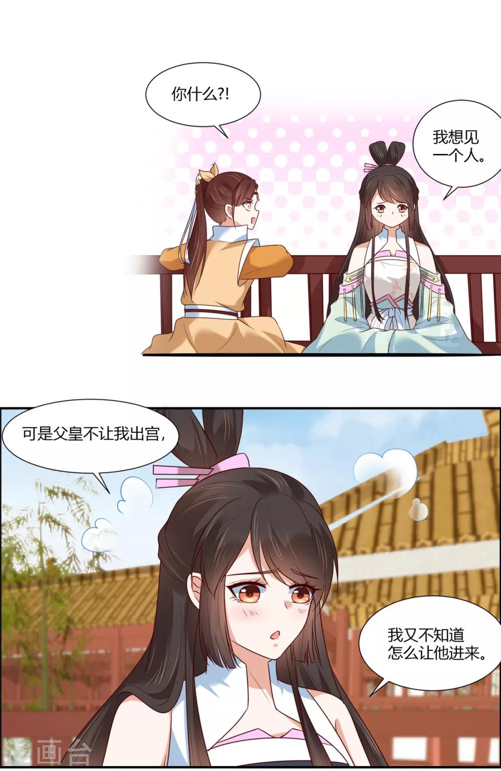 你是我的桃花劫韩漫全集-第13话 三角恋！？无删减无遮挡章节图片 