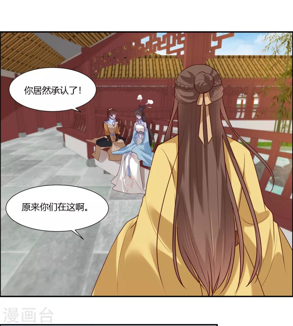 你是我的桃花劫韩漫全集-第13话 三角恋！？无删减无遮挡章节图片 