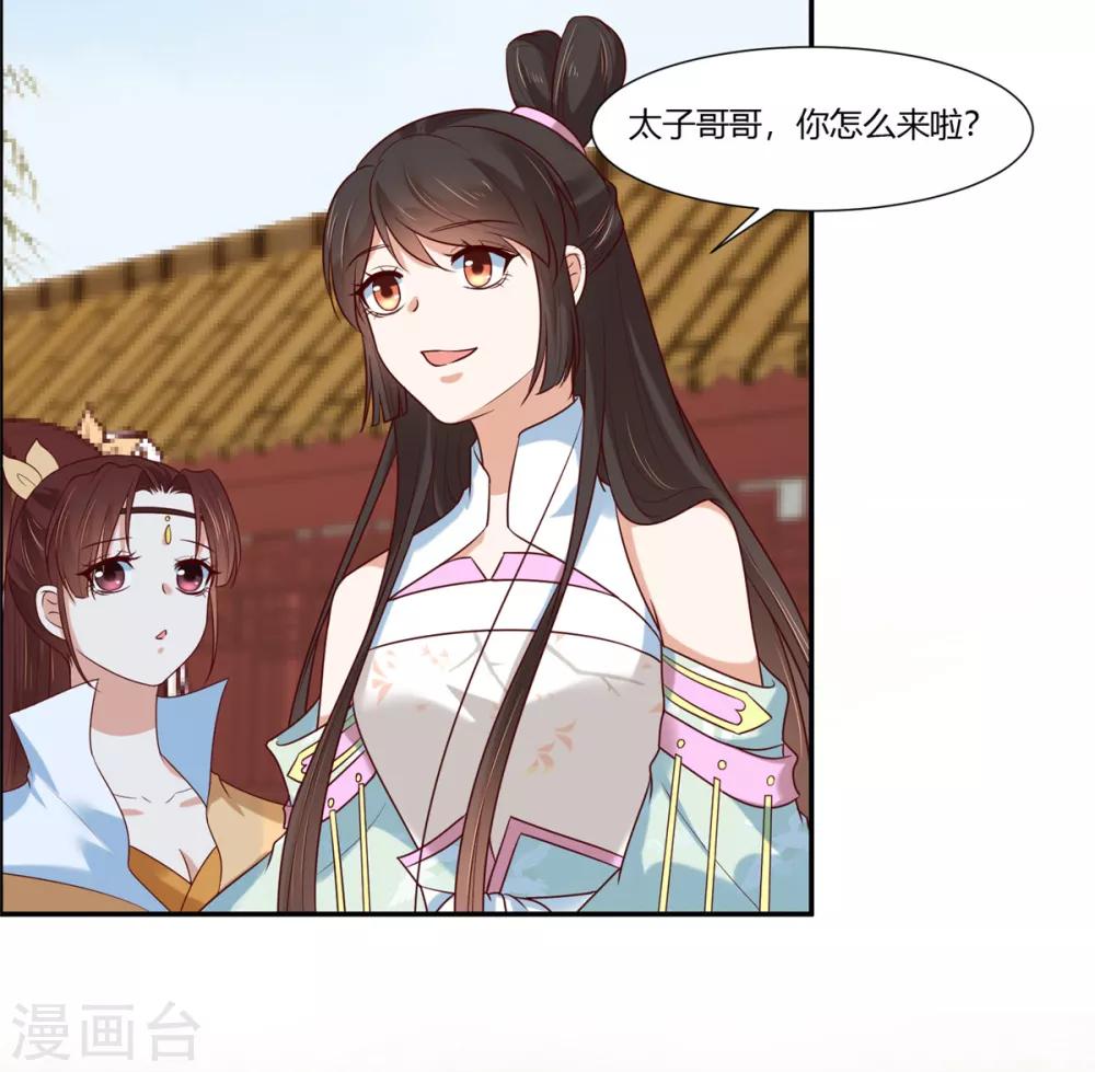 你是我的桃花劫韩漫全集-第13话 三角恋！？无删减无遮挡章节图片 
