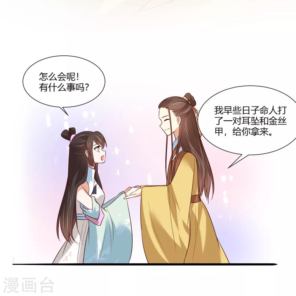 你是我的桃花劫韩漫全集-第13话 三角恋！？无删减无遮挡章节图片 