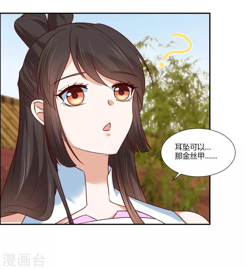 你是我的桃花劫韩漫全集-第13话 三角恋！？无删减无遮挡章节图片 