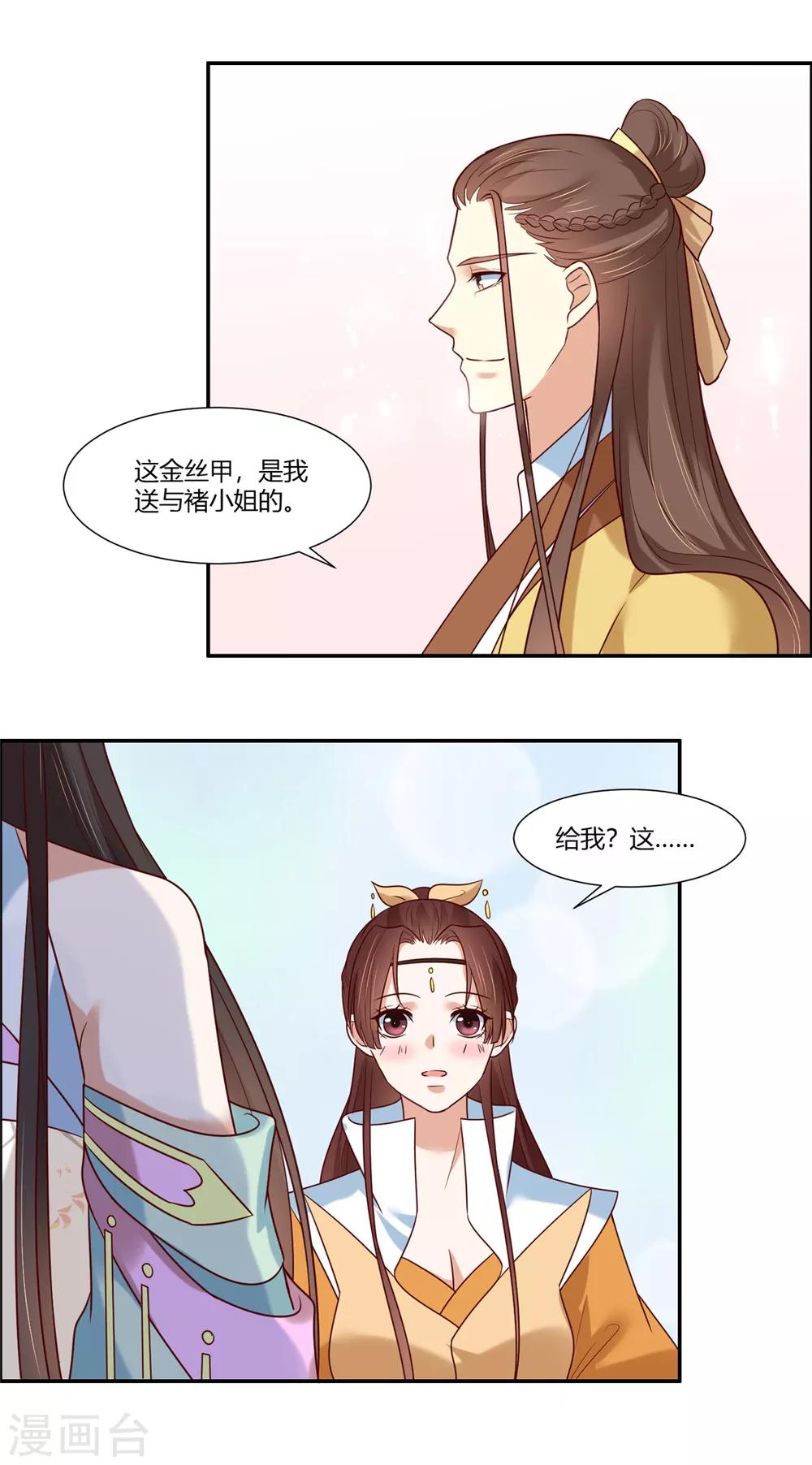 你是我的桃花劫韩漫全集-第13话 三角恋！？无删减无遮挡章节图片 