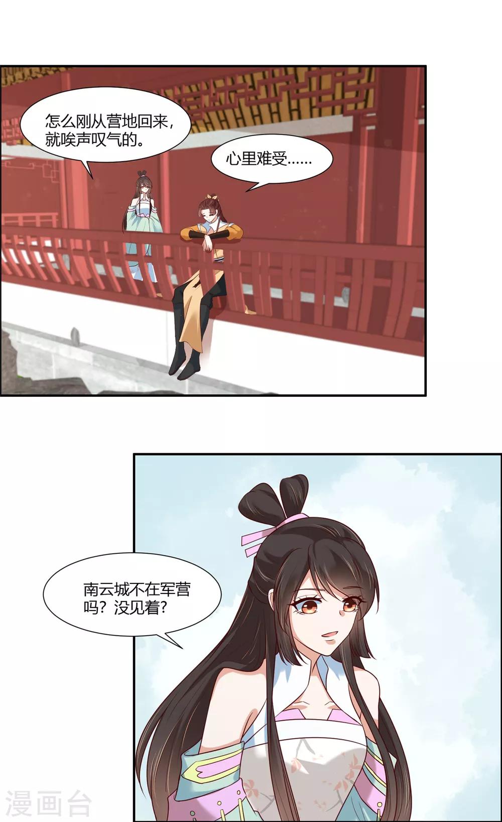 你是我的桃花劫韩漫全集-第13话 三角恋！？无删减无遮挡章节图片 