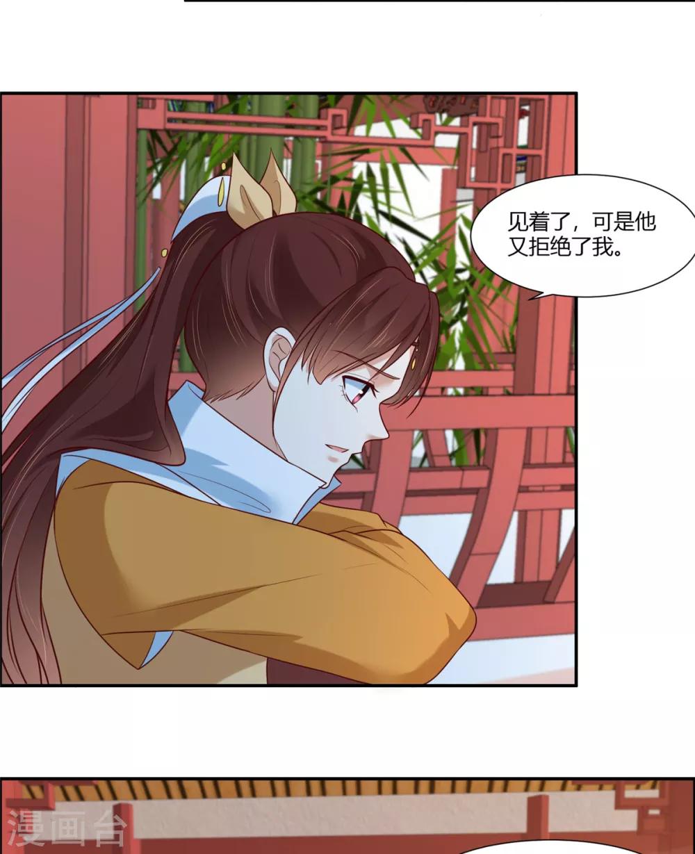 你是我的桃花劫韩漫全集-第13话 三角恋！？无删减无遮挡章节图片 