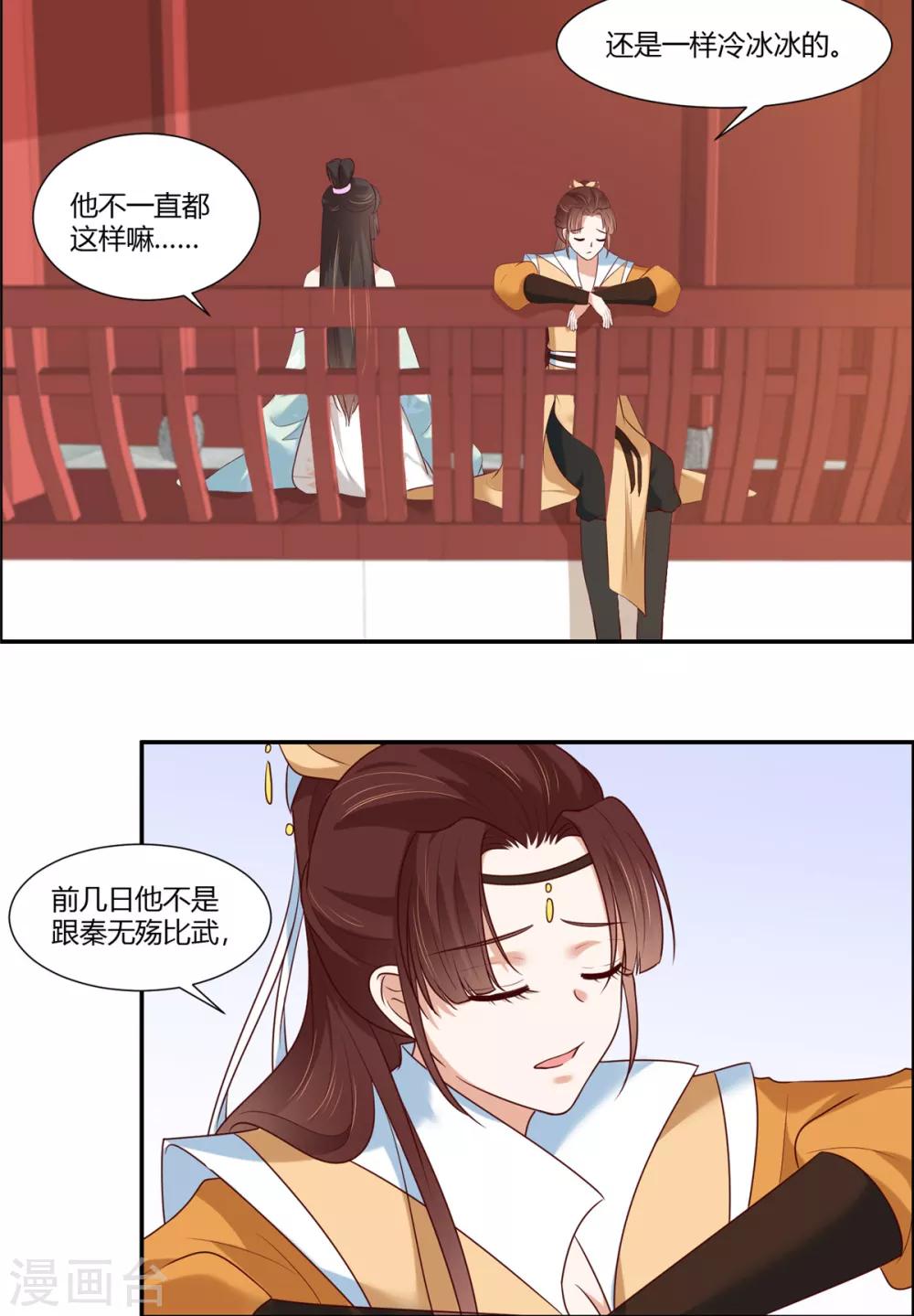 你是我的桃花劫韩漫全集-第13话 三角恋！？无删减无遮挡章节图片 