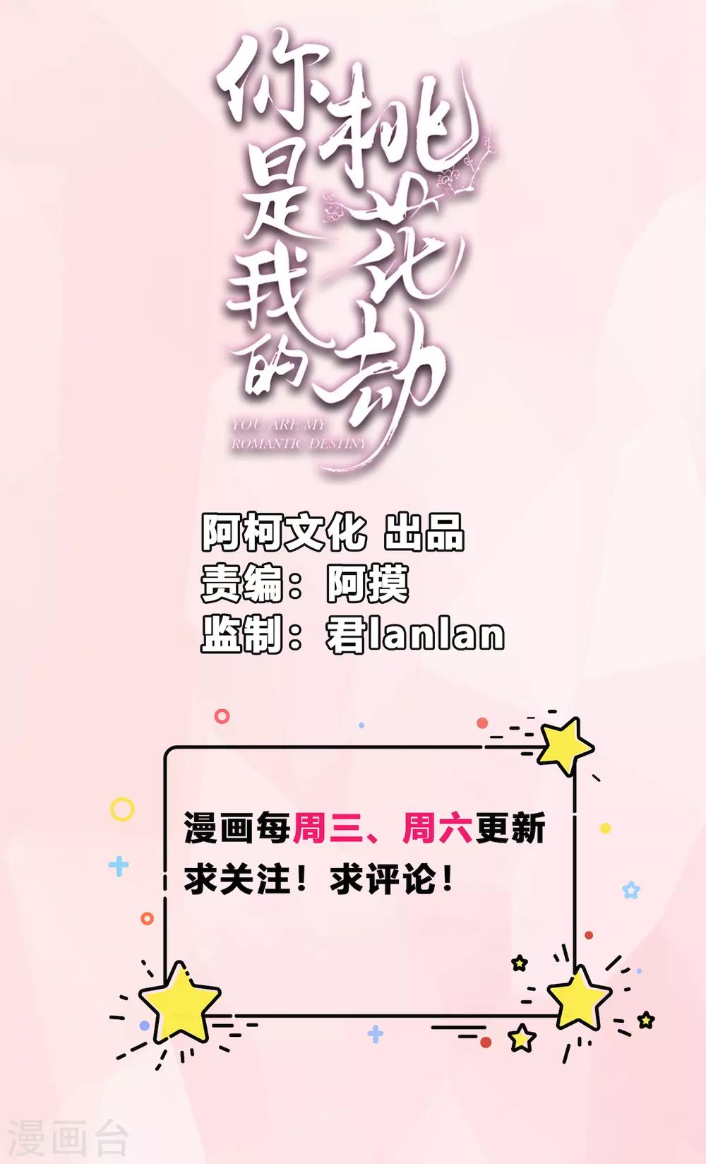 你是我的桃花劫韩漫全集-第14话 我家公子超厉害！无删减无遮挡章节图片 