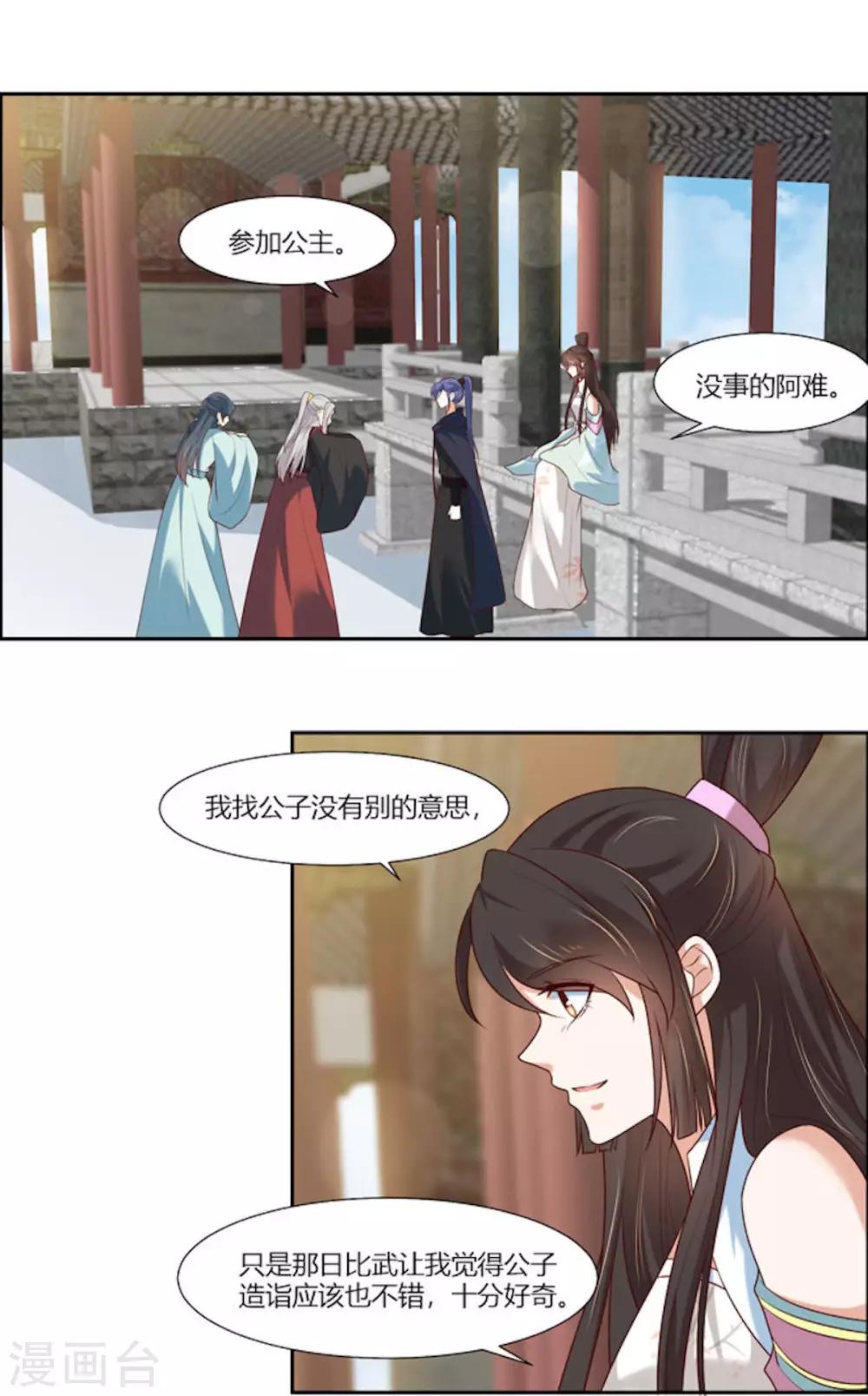 你是我的桃花劫韩漫全集-第14话 我家公子超厉害！无删减无遮挡章节图片 