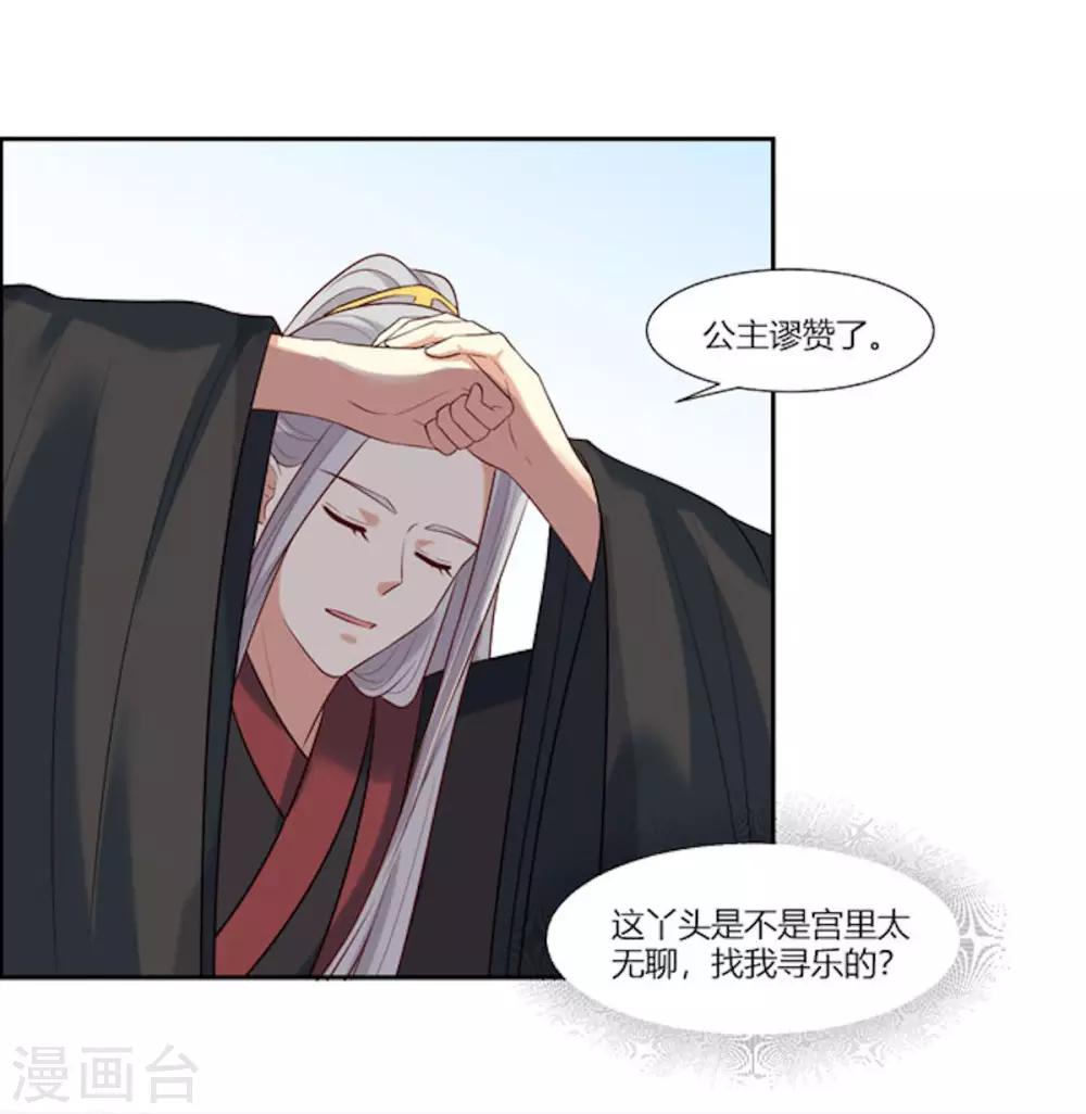 你是我的桃花劫韩漫全集-第14话 我家公子超厉害！无删减无遮挡章节图片 