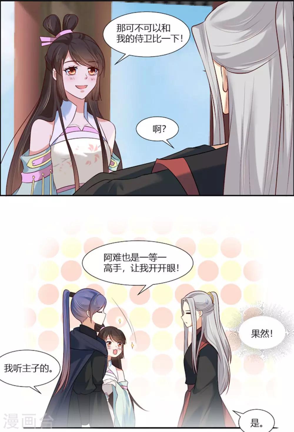 你是我的桃花劫韩漫全集-第14话 我家公子超厉害！无删减无遮挡章节图片 