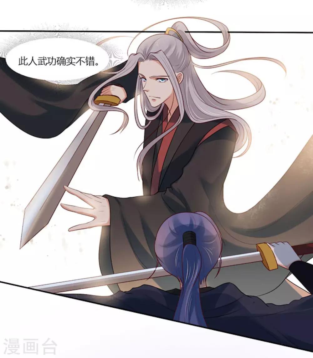你是我的桃花劫韩漫全集-第14话 我家公子超厉害！无删减无遮挡章节图片 