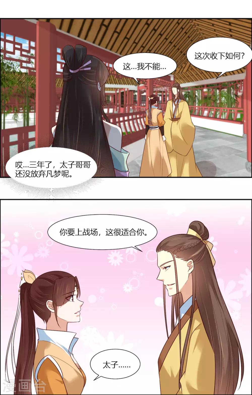 你是我的桃花劫韩漫全集-第14话 我家公子超厉害！无删减无遮挡章节图片 
