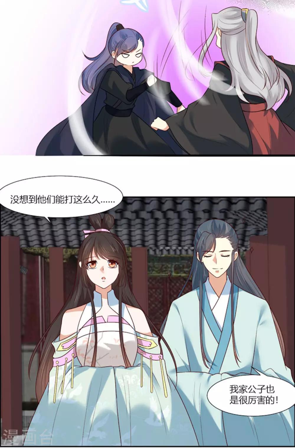 你是我的桃花劫韩漫全集-第14话 我家公子超厉害！无删减无遮挡章节图片 