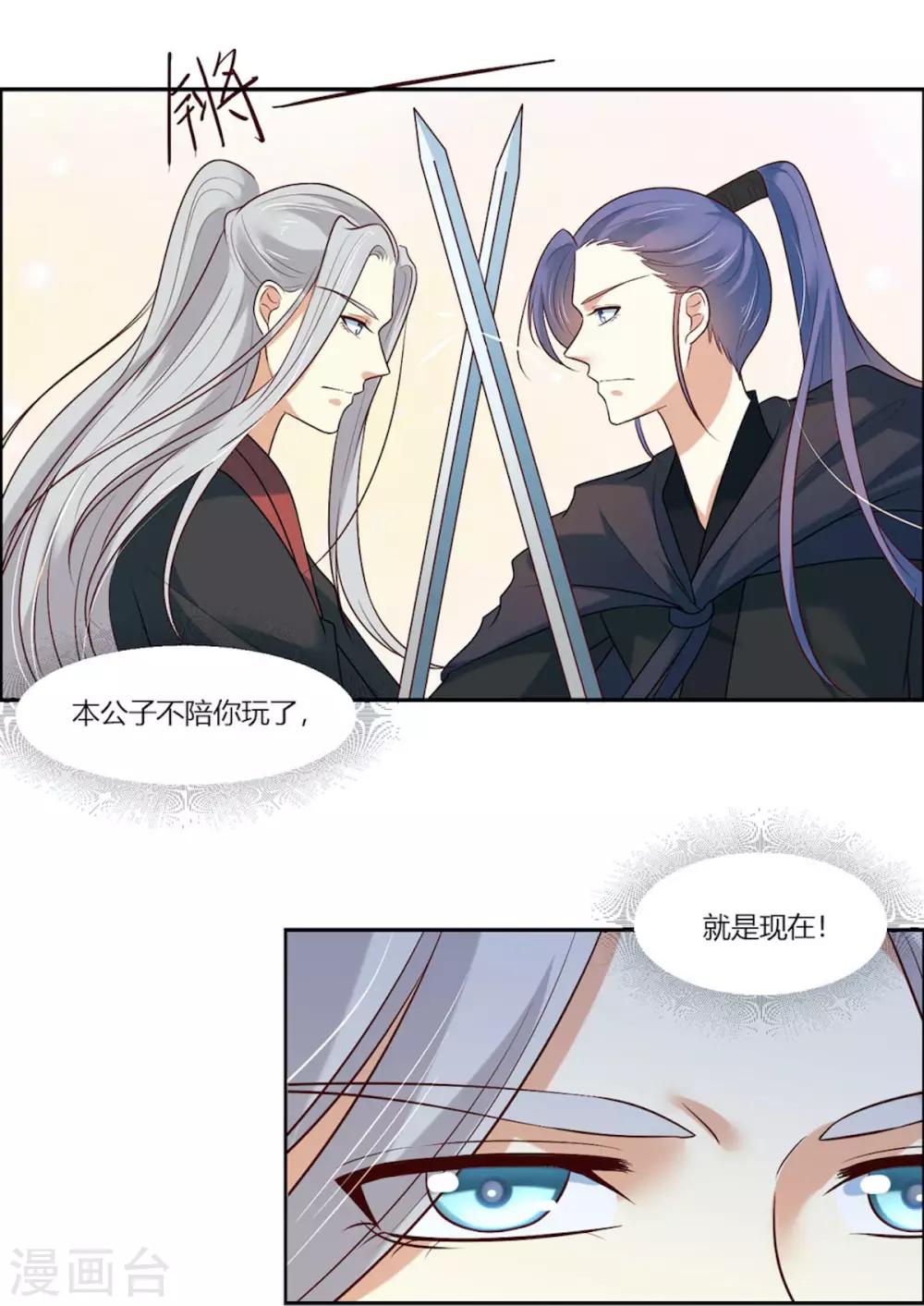 你是我的桃花劫韩漫全集-第14话 我家公子超厉害！无删减无遮挡章节图片 