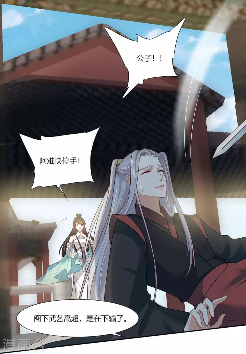 你是我的桃花劫韩漫全集-第14话 我家公子超厉害！无删减无遮挡章节图片 
