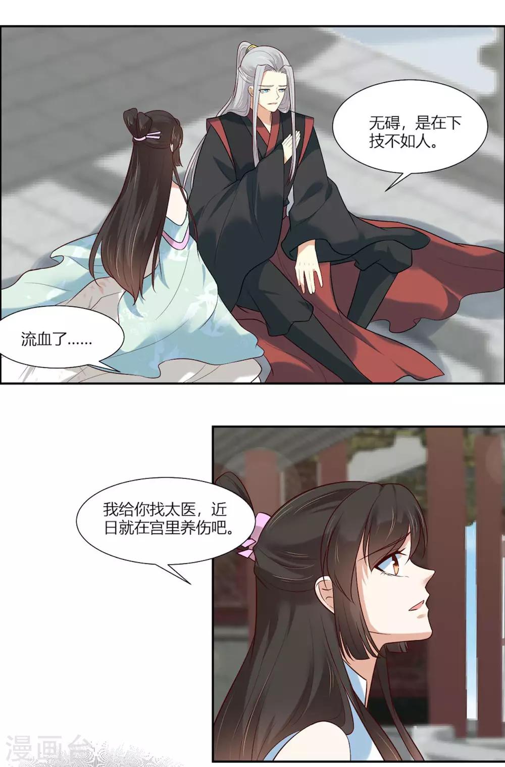 你是我的桃花劫韩漫全集-第14话 我家公子超厉害！无删减无遮挡章节图片 