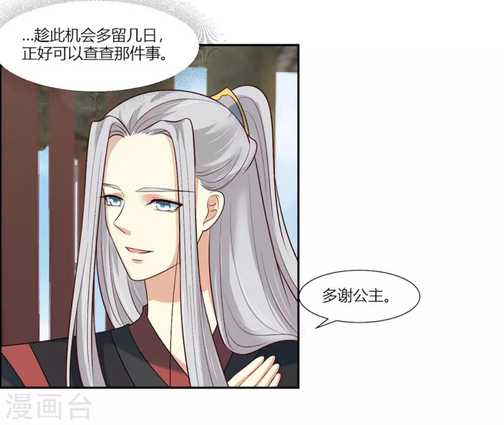 你是我的桃花劫韩漫全集-第14话 我家公子超厉害！无删减无遮挡章节图片 