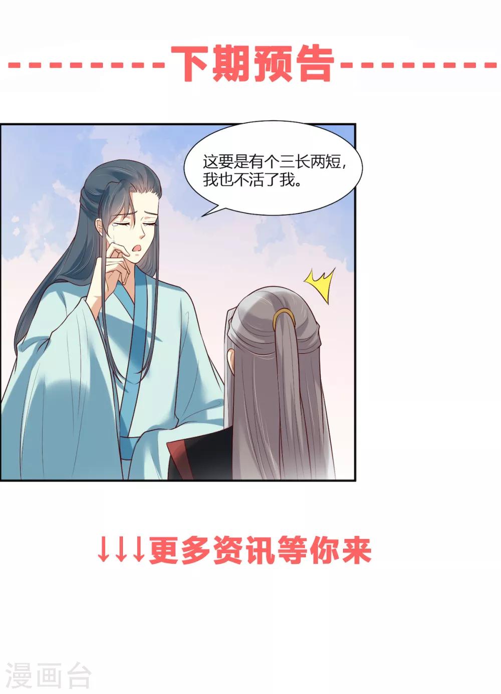 你是我的桃花劫韩漫全集-第14话 我家公子超厉害！无删减无遮挡章节图片 