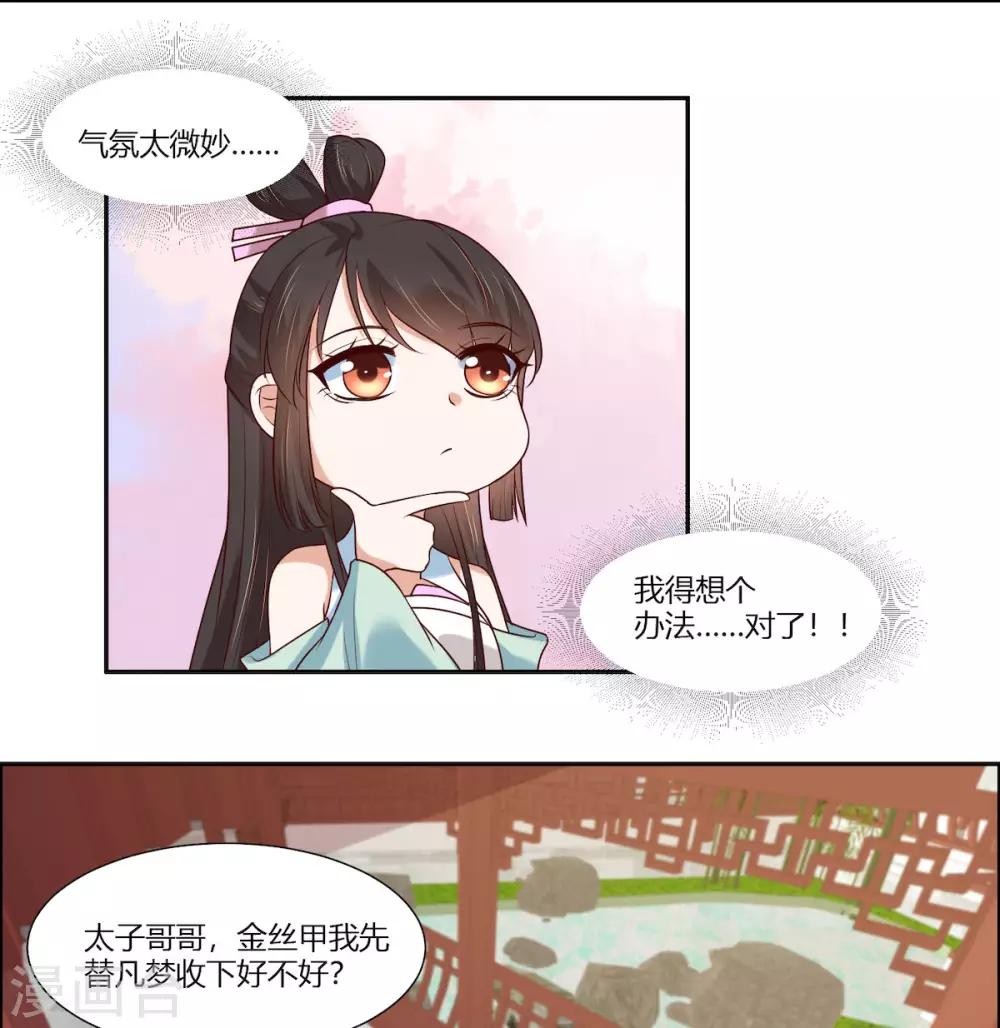 你是我的桃花劫韩漫全集-第14话 我家公子超厉害！无删减无遮挡章节图片 