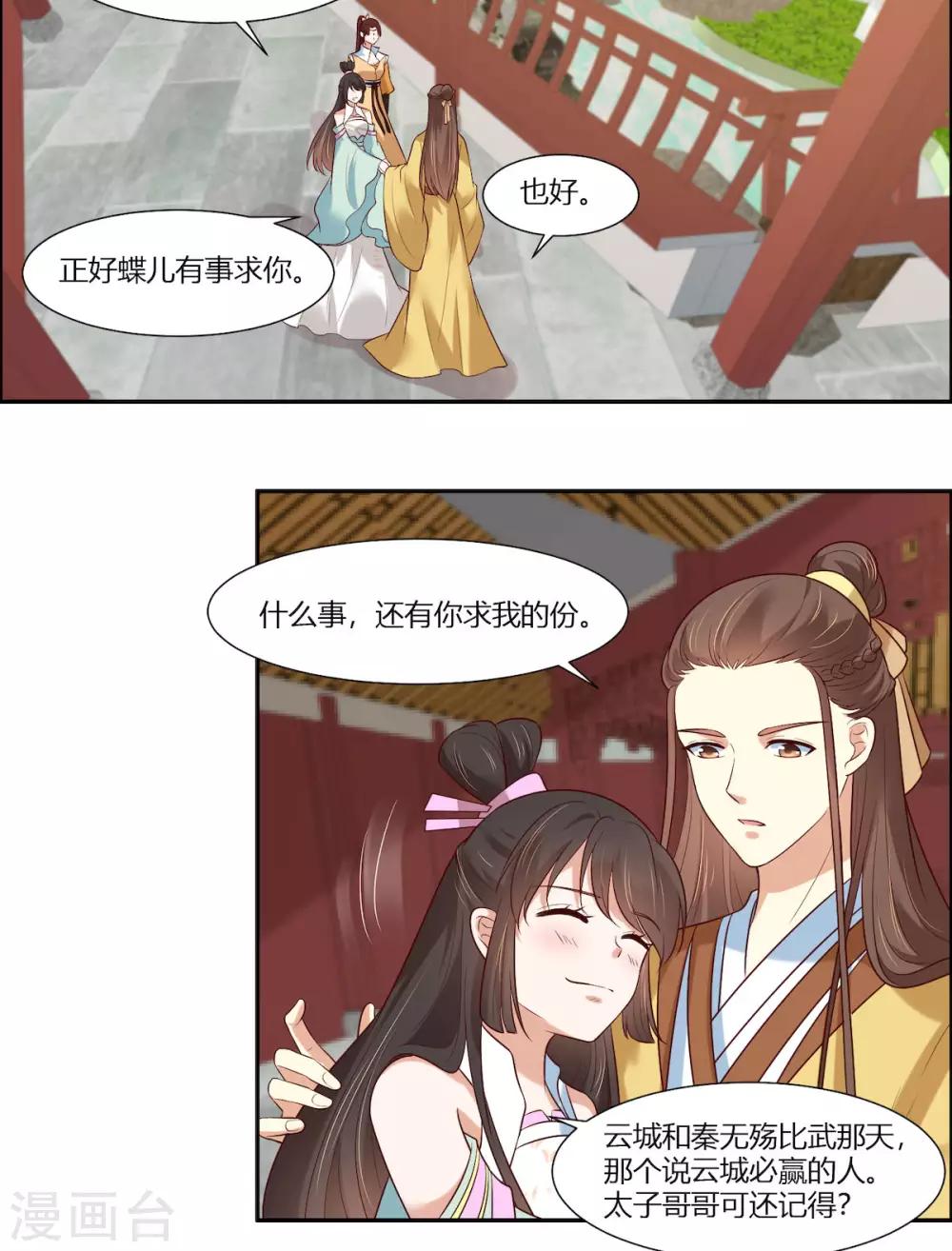 你是我的桃花劫韩漫全集-第14话 我家公子超厉害！无删减无遮挡章节图片 