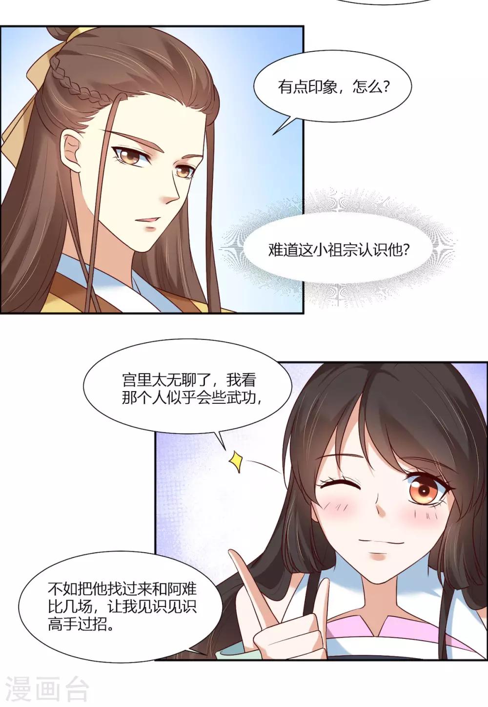 你是我的桃花劫韩漫全集-第14话 我家公子超厉害！无删减无遮挡章节图片 