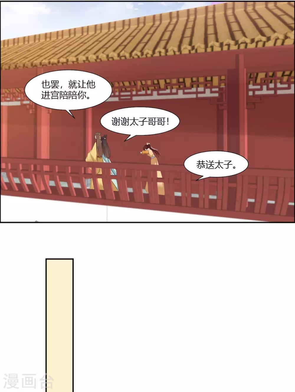 你是我的桃花劫韩漫全集-第14话 我家公子超厉害！无删减无遮挡章节图片 