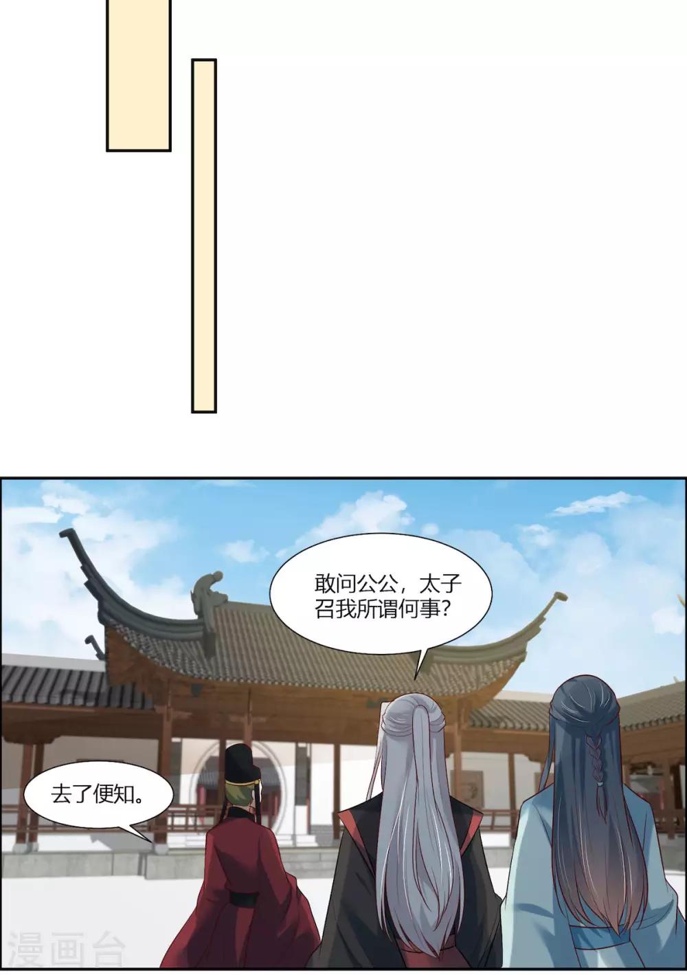 你是我的桃花劫韩漫全集-第14话 我家公子超厉害！无删减无遮挡章节图片 