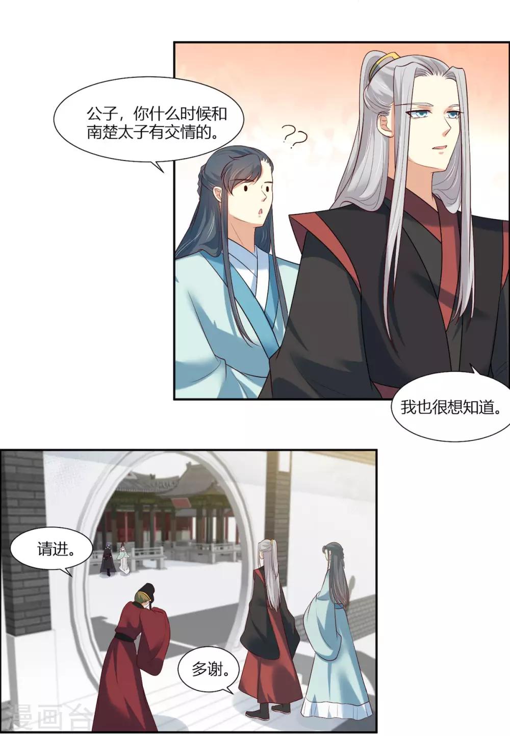 你是我的桃花劫韩漫全集-第14话 我家公子超厉害！无删减无遮挡章节图片 
