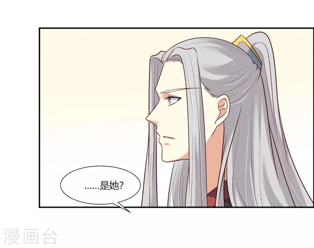 你是我的桃花劫韩漫全集-第14话 我家公子超厉害！无删减无遮挡章节图片 