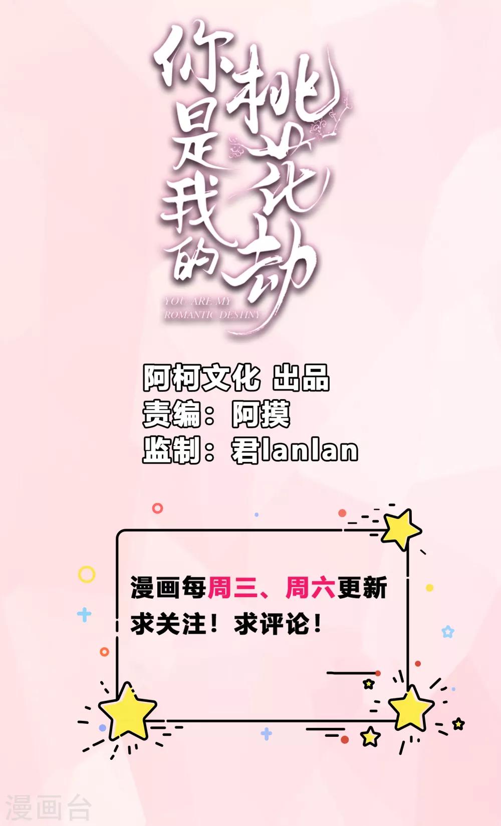 你是我的桃花劫韩漫全集-第15话 看来你很担心我！无删减无遮挡章节图片 
