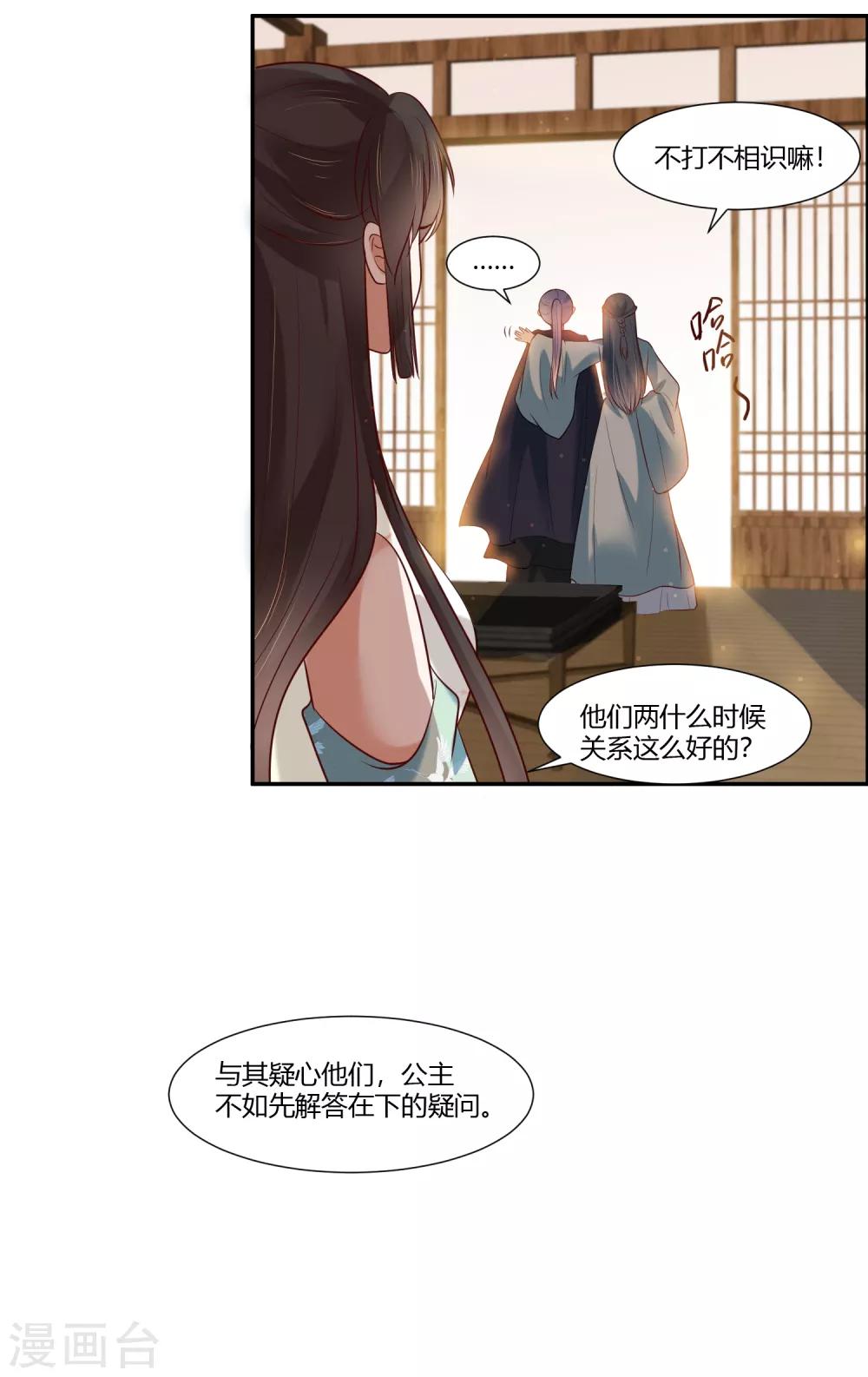 你是我的桃花劫韩漫全集-第15话 看来你很担心我！无删减无遮挡章节图片 