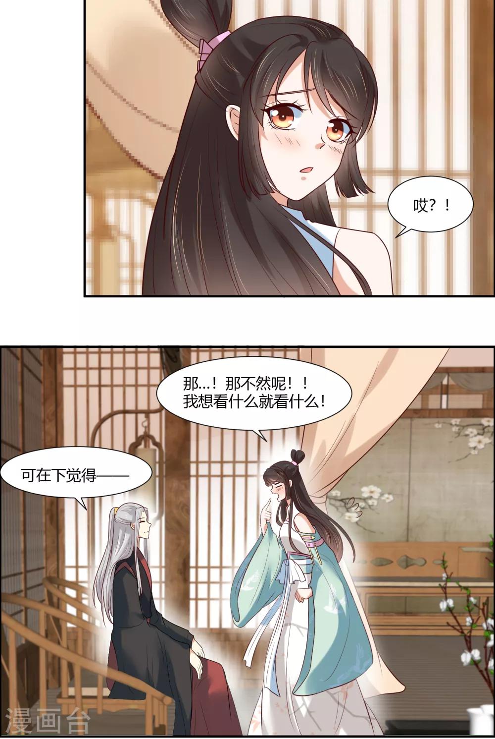 你是我的桃花劫韩漫全集-第15话 看来你很担心我！无删减无遮挡章节图片 