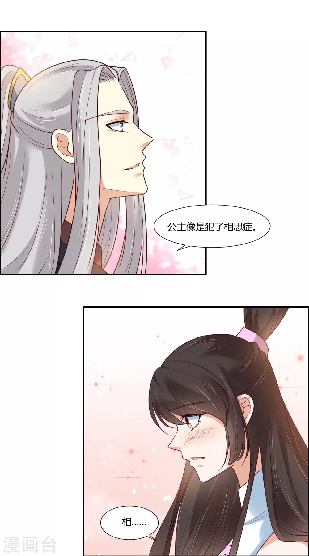 你是我的桃花劫韩漫全集-第15话 看来你很担心我！无删减无遮挡章节图片 