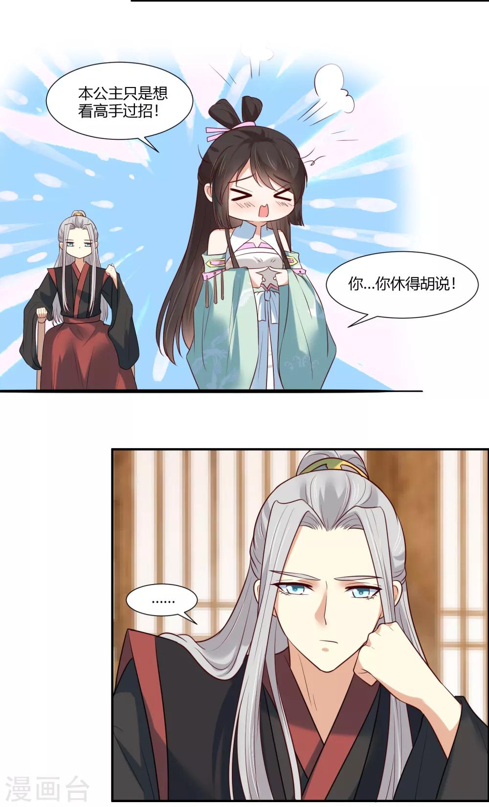 你是我的桃花劫韩漫全集-第15话 看来你很担心我！无删减无遮挡章节图片 
