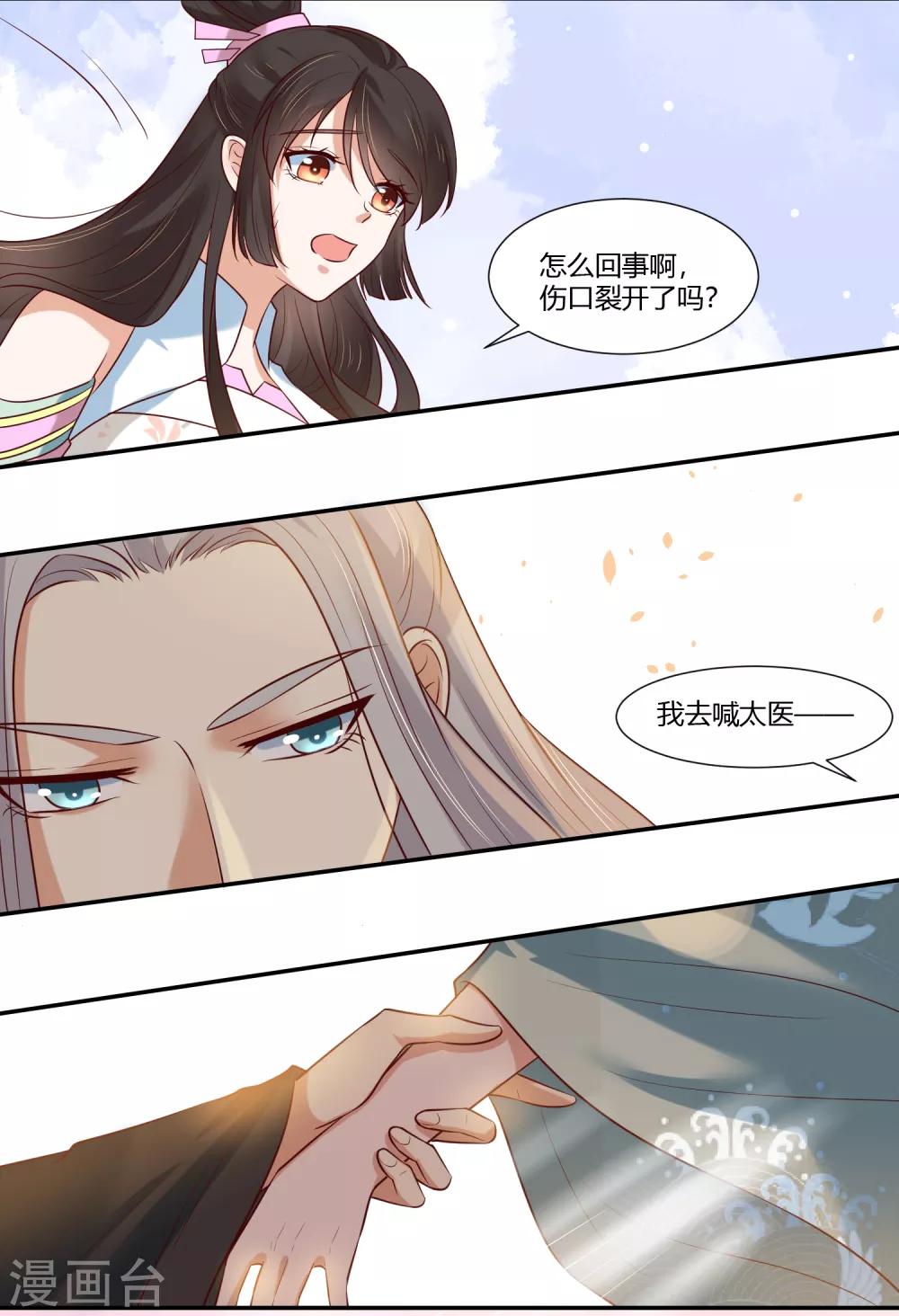 你是我的桃花劫韩漫全集-第15话 看来你很担心我！无删减无遮挡章节图片 