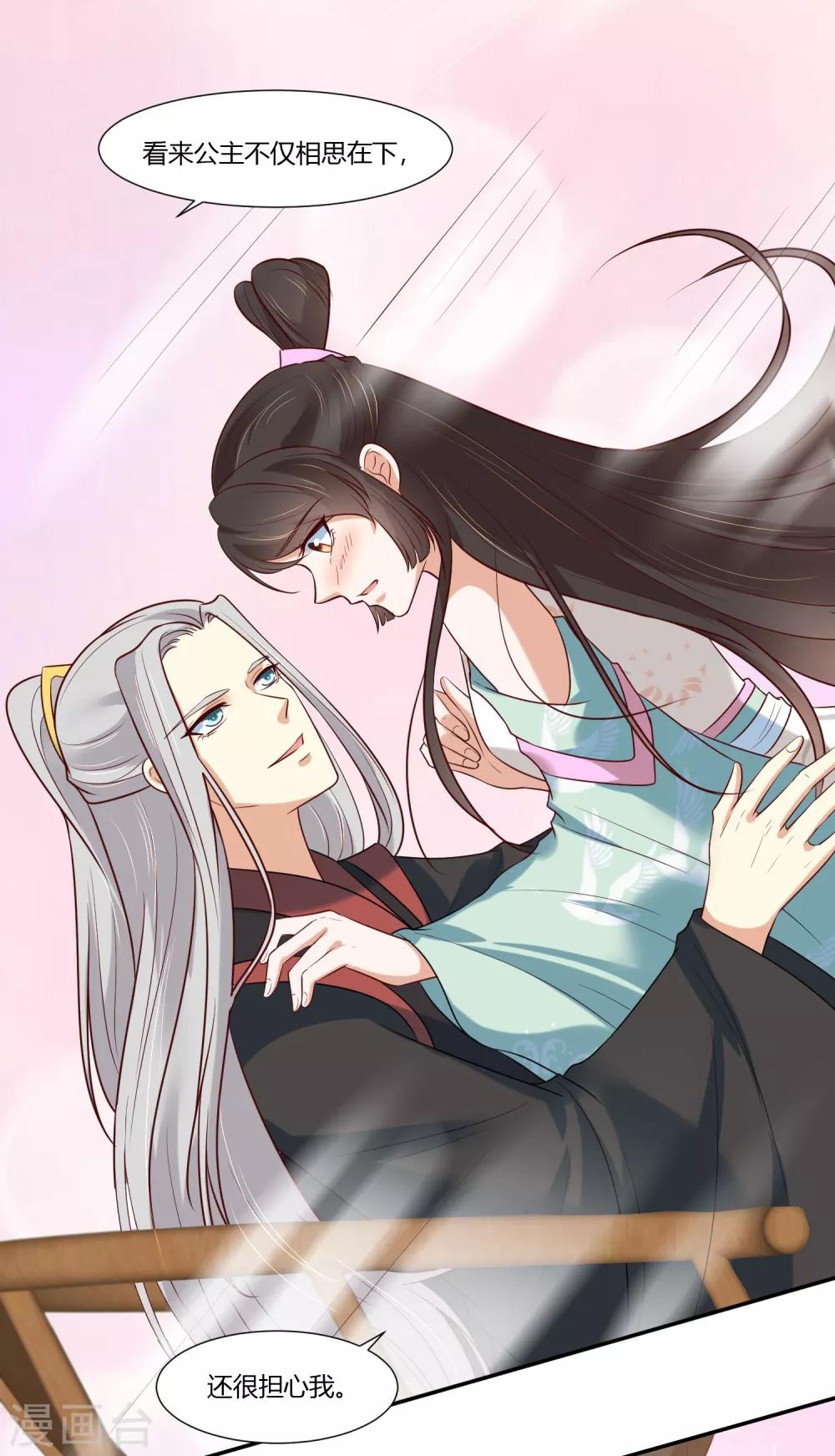 你是我的桃花劫韩漫全集-第15话 看来你很担心我！无删减无遮挡章节图片 