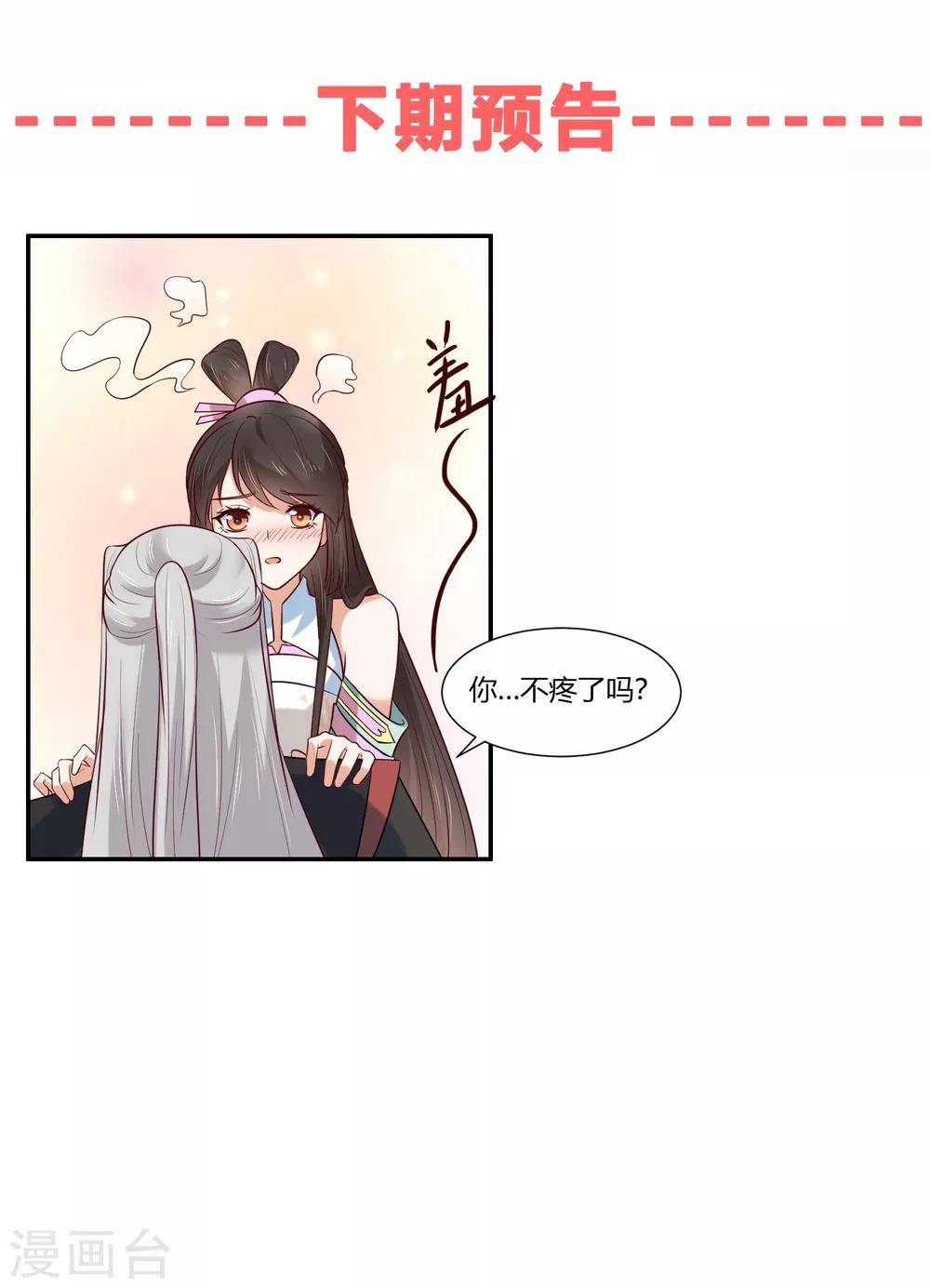 你是我的桃花劫韩漫全集-第15话 看来你很担心我！无删减无遮挡章节图片 