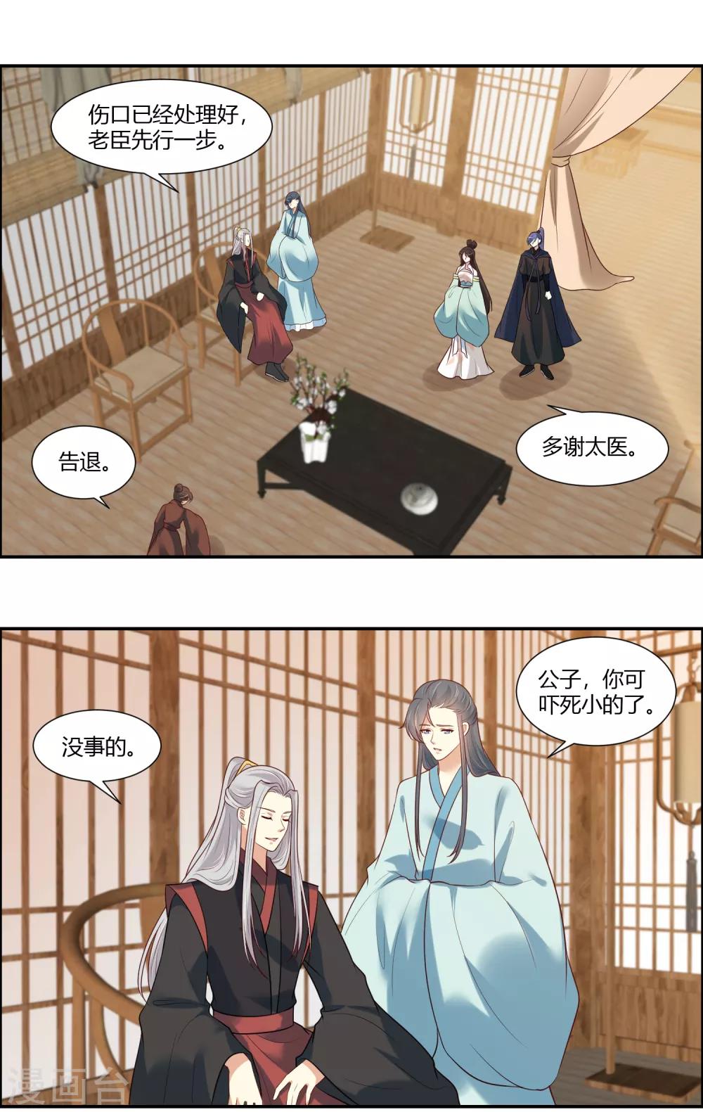 你是我的桃花劫韩漫全集-第15话 看来你很担心我！无删减无遮挡章节图片 